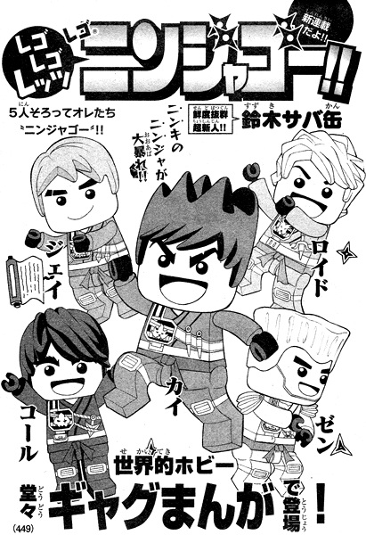 Gambar Cover Manga Lego Lego Let's: Lego Ninjago!!