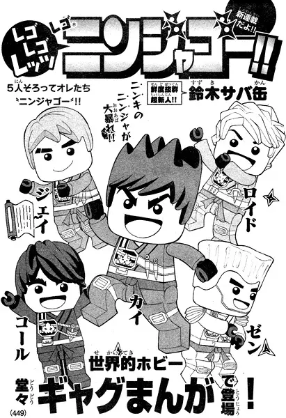 Cover Manga: Lego Lego Let's: Lego Ninjago!!