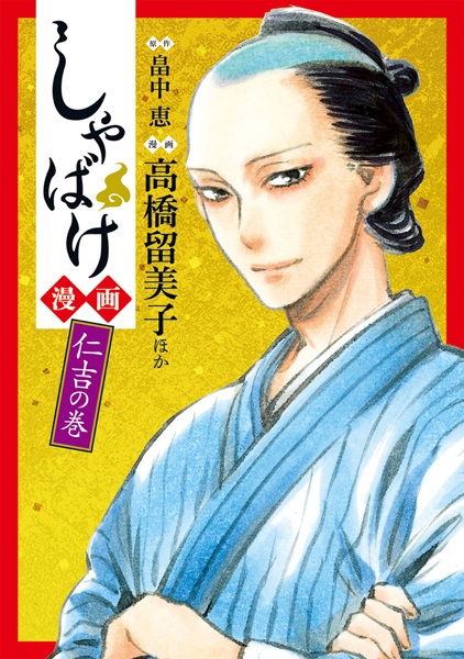 Gambar Cover Manga Shabake Manga