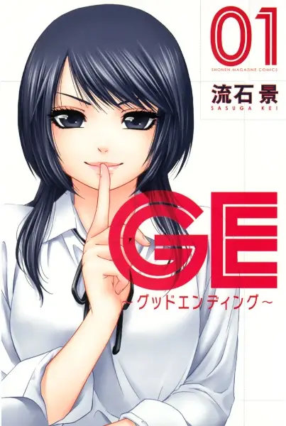 Gambar Cover Manga GE: Good Ending
