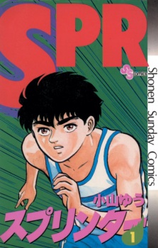 Sampul Manga Sprinter