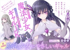 Sampul Manga Mahou Shoujo ni Yasashii Gal