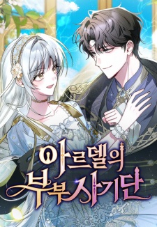 Sampul Manga The Swindler Couple of Ardel