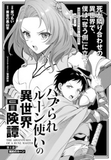 Sampul Manga Haburare Rune-tsukai no Isekai Boukentan