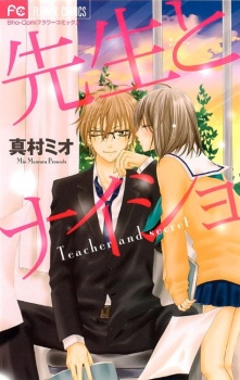 Sampul Manga Sensei to Naisho