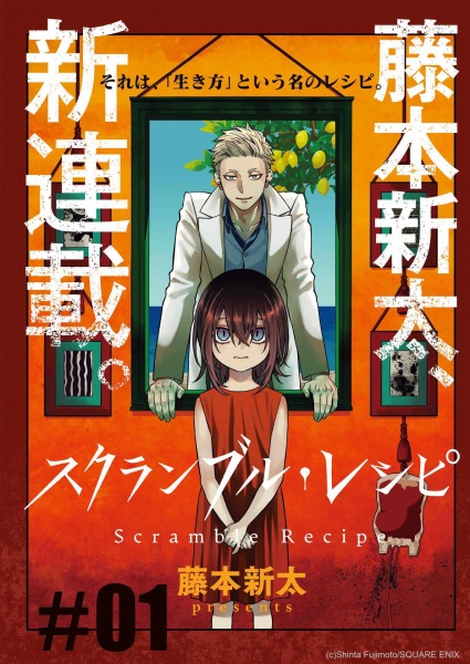 Gambar Cover Manga Scramble Recipe