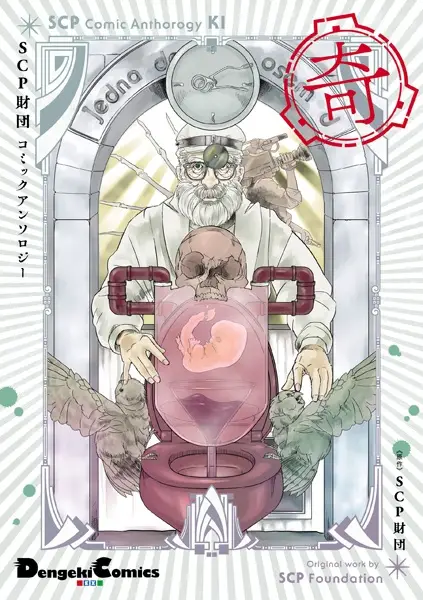 Gambar Cover Manga SCP Zaidan Comic Anthology: Ki