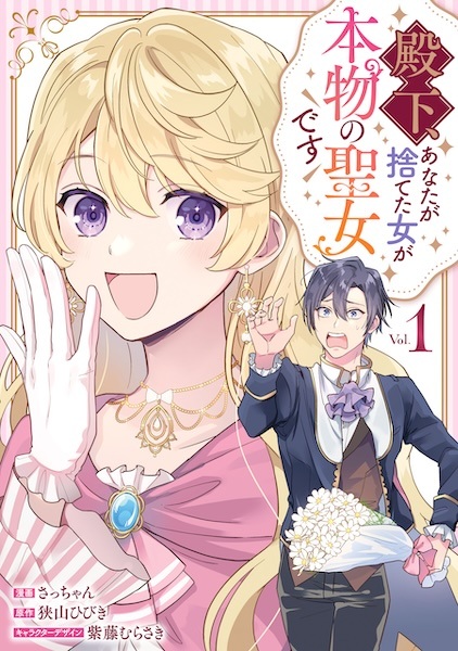 Gambar Cover Manga Denka, Anata ga Suteta Onna ga Honmono no Seijo desu