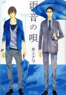 Sampul Manga Amane no Uta