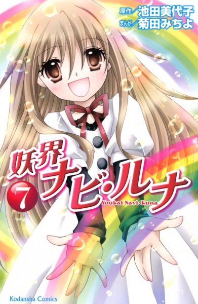 Manga image Youkai Navi Luna