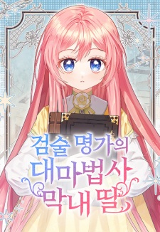 Sampul Manga The Archmage Becomes the Swordmaster's Youngest Daughter