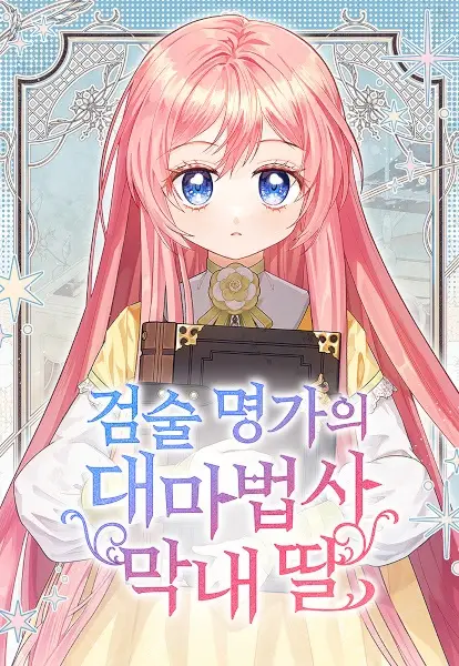 Gambar Cover Manga The Archmage Becomes the Swordmaster's Youngest Daughter