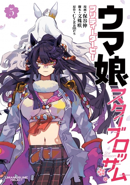 Manga image Uma Musume: Pretty Derby - Star Blossom