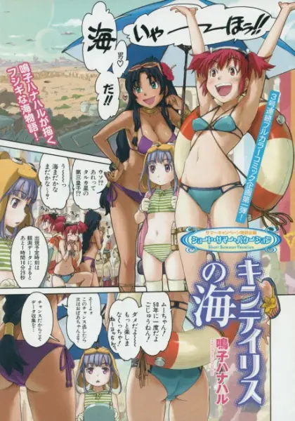 Gambar Cover Manga Quintilis no Umi