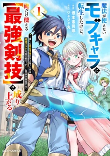 Sampul Manga Mahou ga Tsukaenai Mob Chara ni Tensei shita kedo, Ore dake Tsukaeru "Saikyou Kengi" de Nariagaru: Oshi no Akuyaku Reijou no Ani to Natta Otoko wa Hametsu Flag wo Tatakiri, Game Sekai de Musou suru