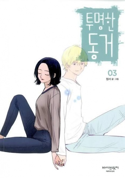 Manga image My Boo
