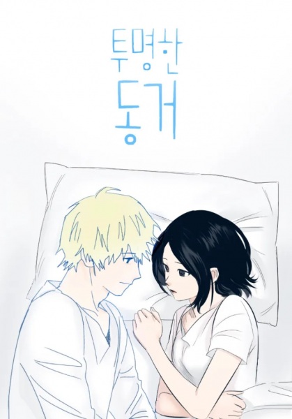 Manga image My Boo