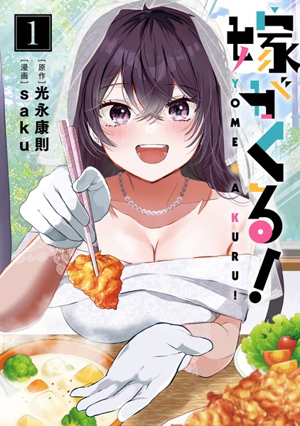 Gambar Cover Manga Yome ga Kuru!