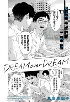 Sampul Manga DREAM over DREAM