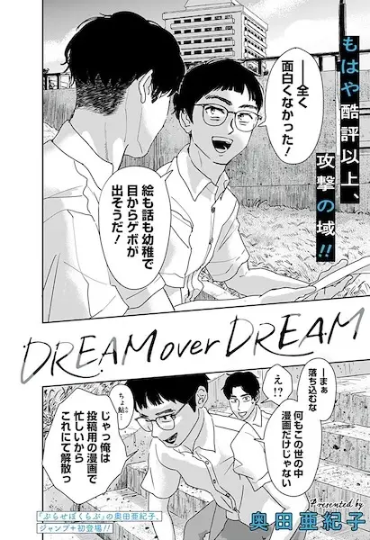 Gambar Cover Manga DREAM over DREAM