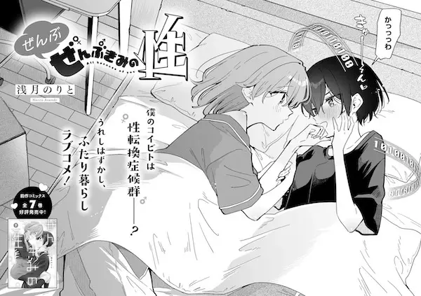 Gambar Cover Manga Zenbu Zenbu Kimi no Sei