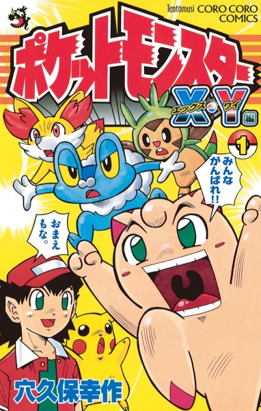 Gambar Cover Manga Pocket Monsters XY-hen