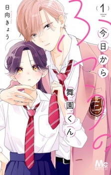 Sampul Manga Kyou kara Futsuu no Maizono-kun