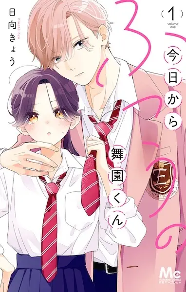 Gambar Cover Manga Kyou kara Futsuu no Maizono-kun