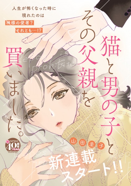 Gambar Cover Manga Neko to Otokonoko to Sono Chichioya wo Kaimashita.