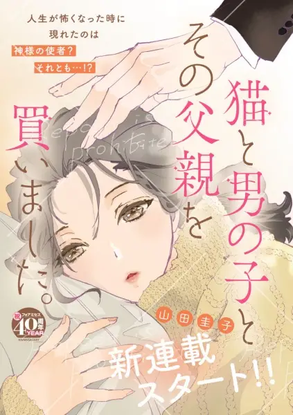 Cover Manga: Neko to Otokonoko to Sono Chichioya wo Kaimashita.