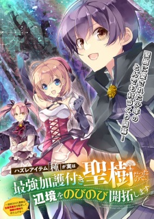 Sampul Manga Hazure Item "Tane" ga Jitsu wa Saikyou Kago-tsuki Seiju Datta node, Henkyou wo Nobinobi Kaitaku shimasu: Tsuihou sareta Kizoku wa Zenzokusei Mahou wo Kushi shite Muteki no Ryouchi wo Tsukuriageru