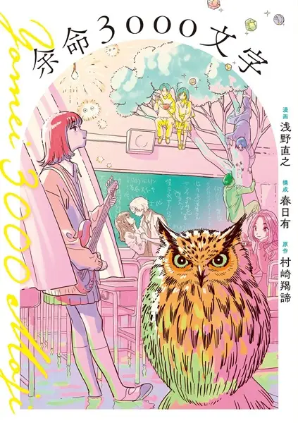 Gambar Cover Manga Yomei 3000 Moji