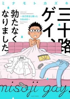 Sampul Manga Misoji Gay, Tatanaku Narimashita. Jiko Hitei to Tatakatta 1460-nichi