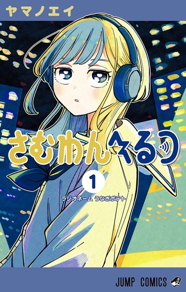 Gambar Manga Someone Hertz