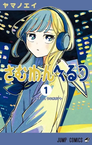 Gambar Cover Manga Someone Hertz