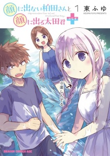 Sampul Manga Kao ni Denai Kashiwada-san to Kao ni Deru Oota-kun+