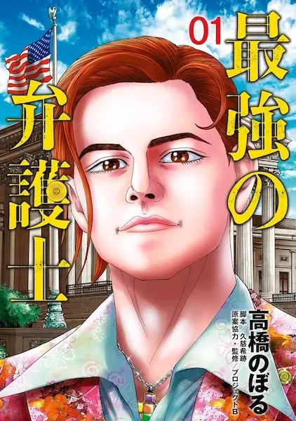 Gambar Cover Manga Saikyou no Bengoshi