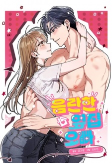 Sampul Manga Obscene Neighbors