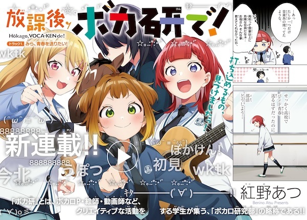 Gambar Cover Manga Houkago, Voca-ken de!