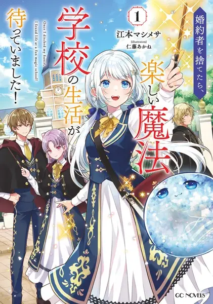 Gambar Cover Manga Konyakusha wo Sutetara, Tanoshii Mahou Gakkou no Seikatsu ga Matteimashita