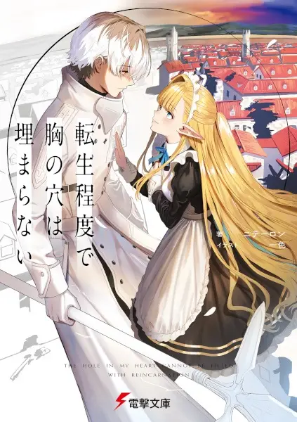 Gambar Cover Manga Tensei Teido de Mune no Ana wa Umaranai