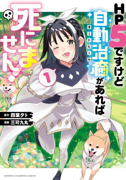 Gambar Cover Manga HP 5 desu kedo Auto Heal ga Areba Shinimasen!