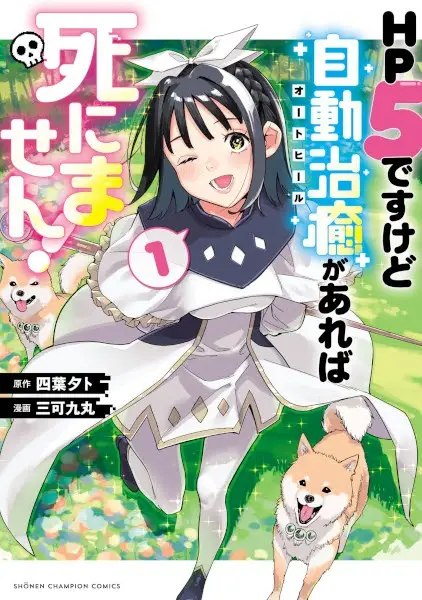 Gambar Cover Manga HP 5 desu kedo Auto Heal ga Areba Shinimasen!