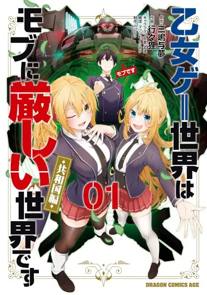 Gambar Cover Manga Otome Game Sekai wa Mob ni Kibishii Sekai desu: Kyouwakoku-hen