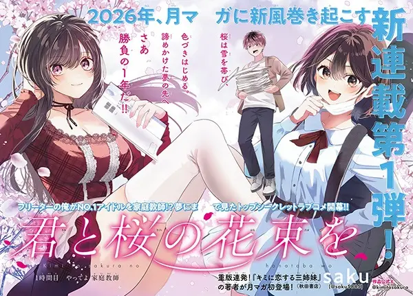 Gambar Cover Manga Kimi to Sakura no Hanataba wo