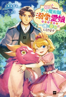 Sampul Manga Kekkon wo Akirameta Cheat Majutsushi, Dekiai suru Manamusume ga Dekita node Issho ni Shiawase ni Narimasu