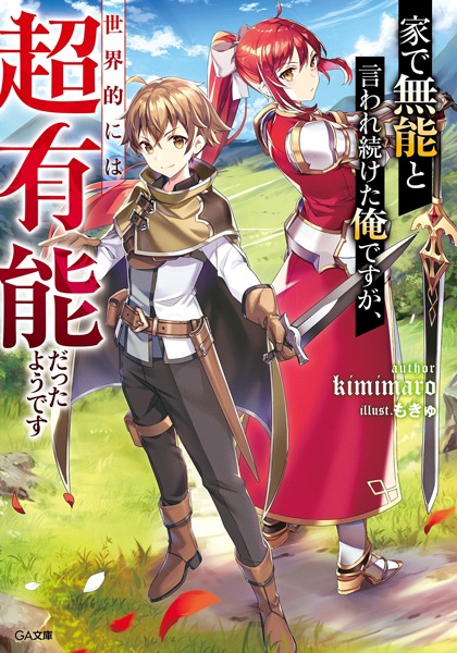 Gambar Cover Manga Ie de Munou to Iwaretsuzuketa Ore desu ga, Sekaiteki ni wa Chou Yuunou Datta you desu