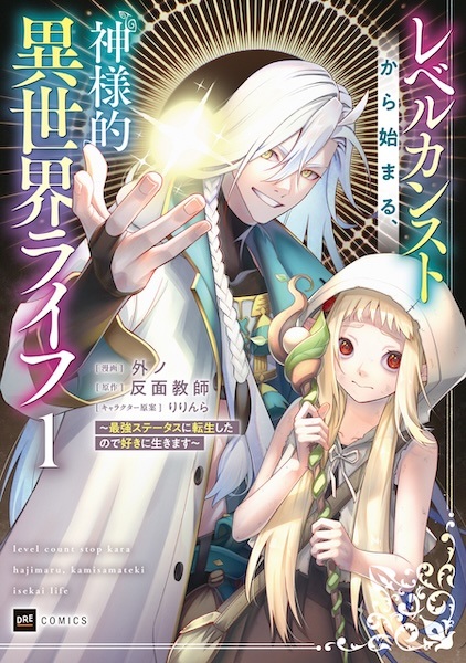 Gambar Cover Manga Level Count Stop kara Hajimaru, Kamisama-teki Isekai Life: Saikyou Status ni Tensei shita node Suki ni Ikimasu