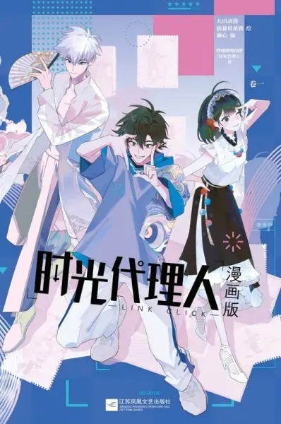 Cover Manga: Shiguang Dailiren