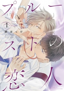 Sampul Manga Proust no Koibito